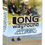 ユアンマクレガー大陸横断バイクの旅DVD